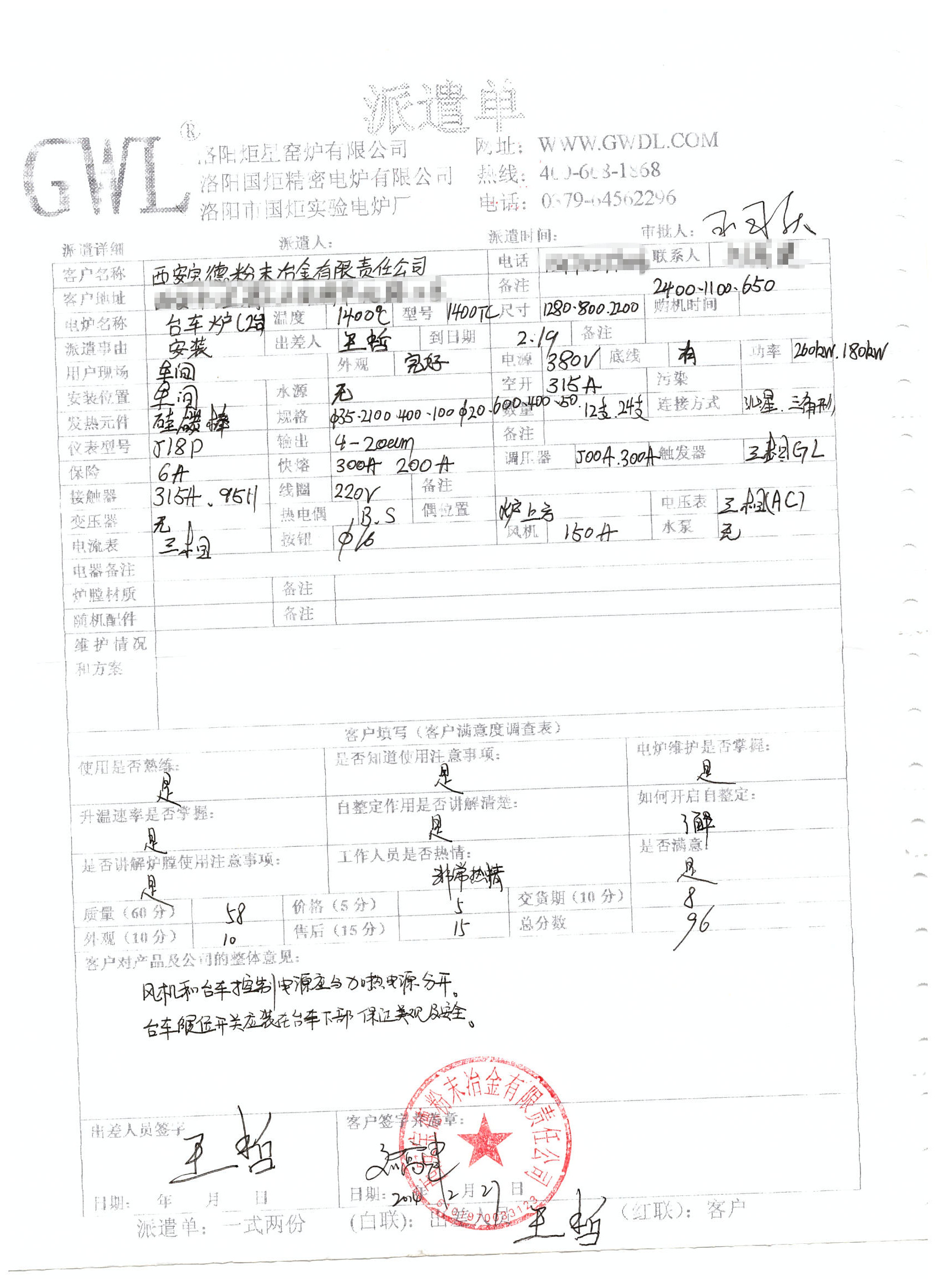 西安寶德粉末冶金有限公司購買臺車爐評價(jià).jpg